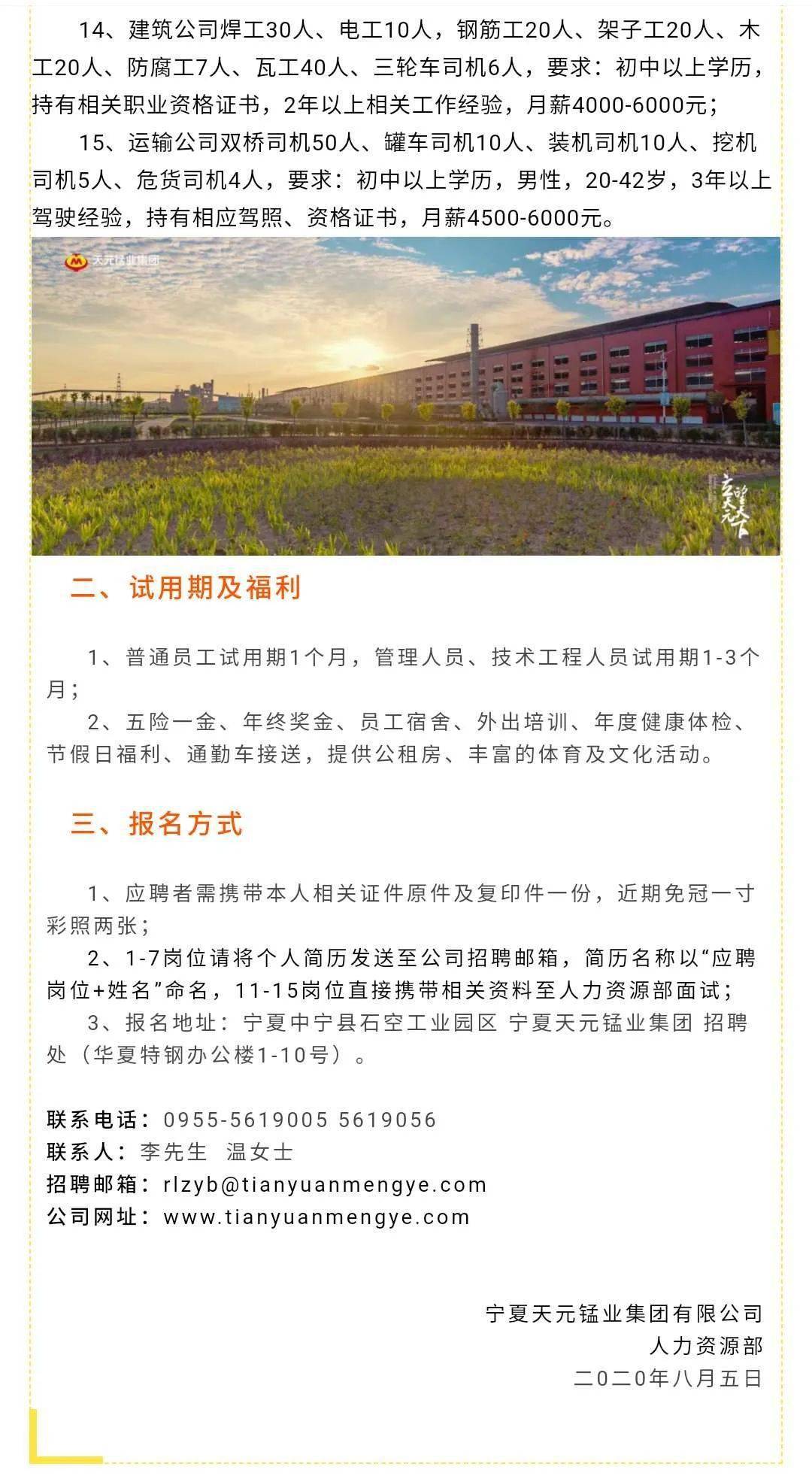 宁夏望远最新招聘信息全面解析