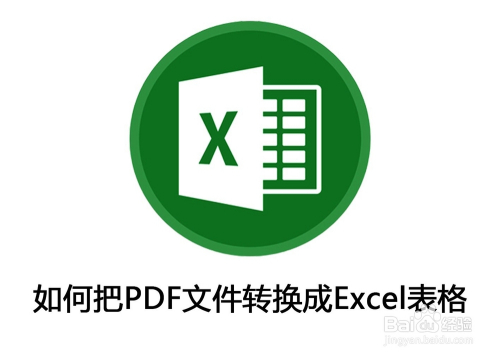 PDF转换Excel在线，高效便捷的文件处理新选