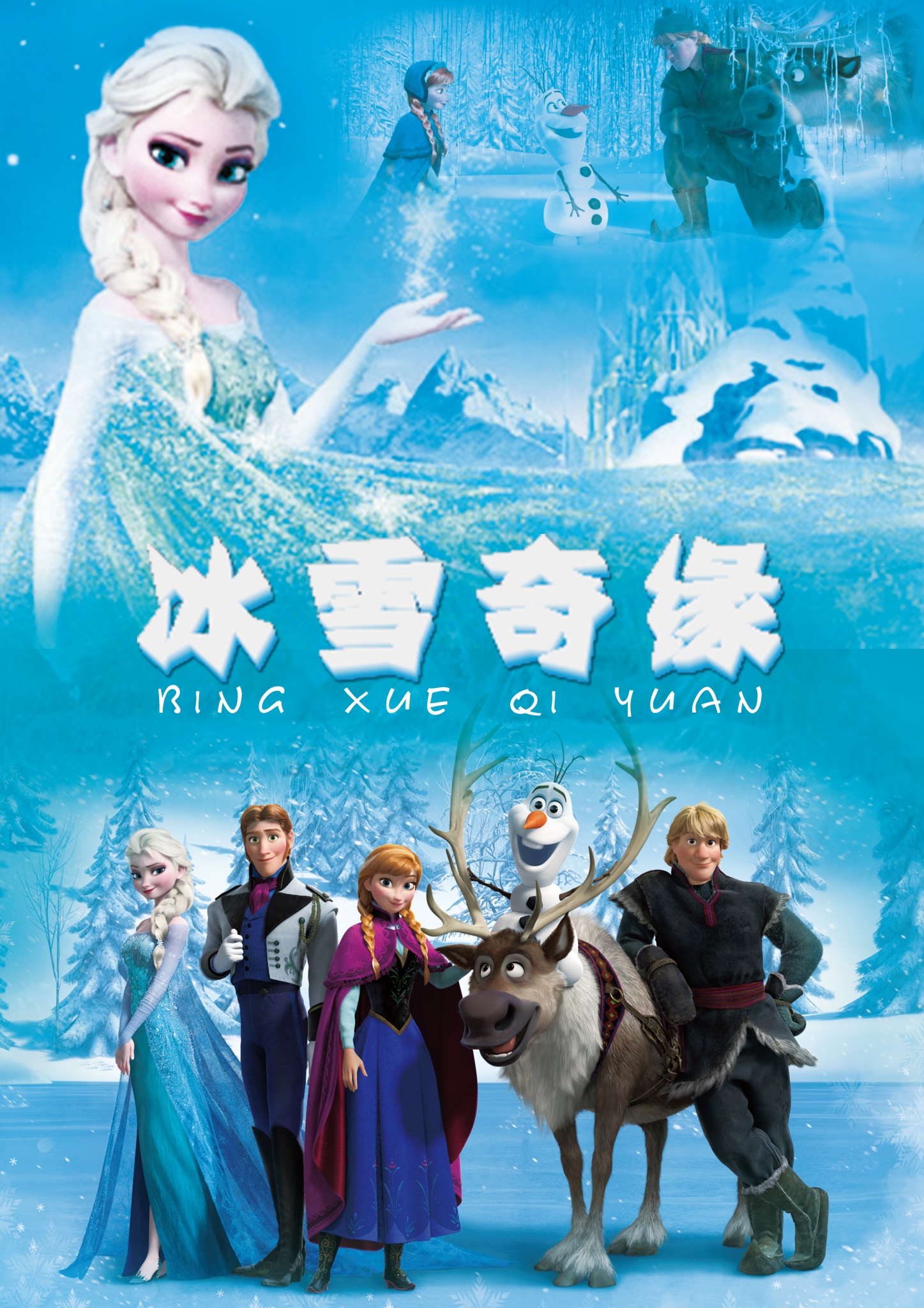 冰雪奇缘，视觉与音乐的魔法盛宴在线播放