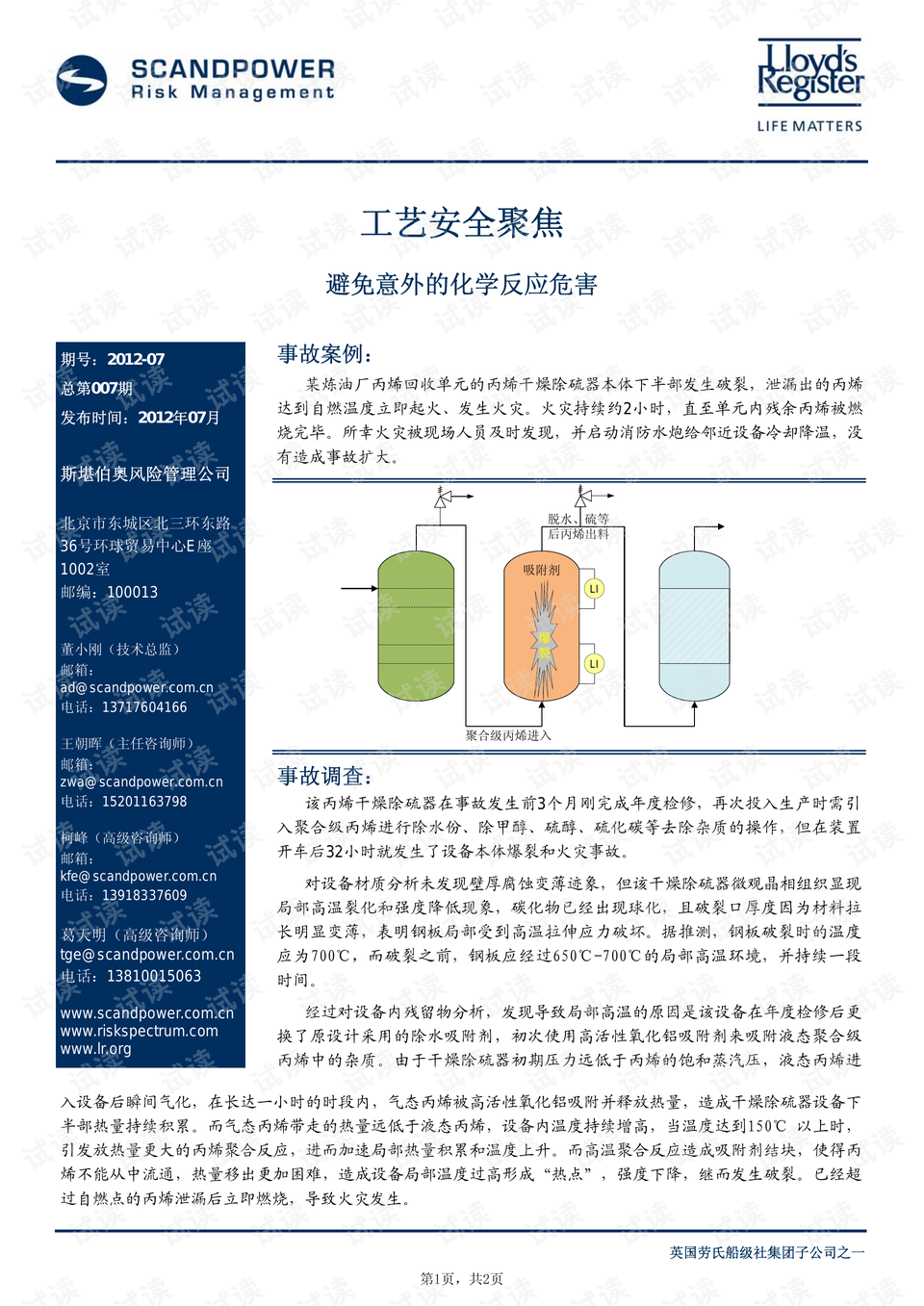 新澳天天开奖资料大全正版安全吗,诠释解析落实_Harmony款67.684