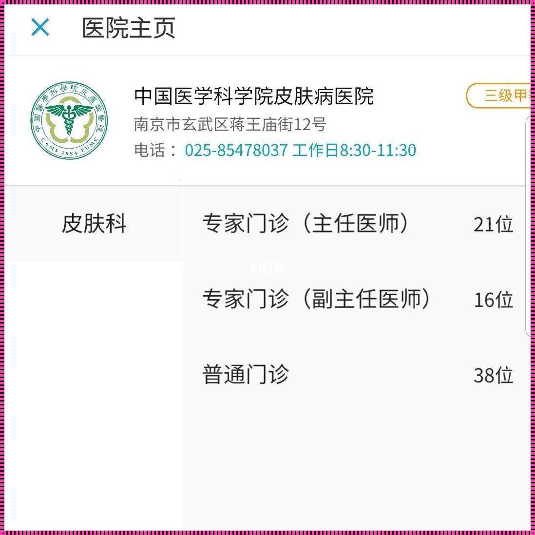 在线问诊皮肤科免费，打破时空界限的健康咨询革新