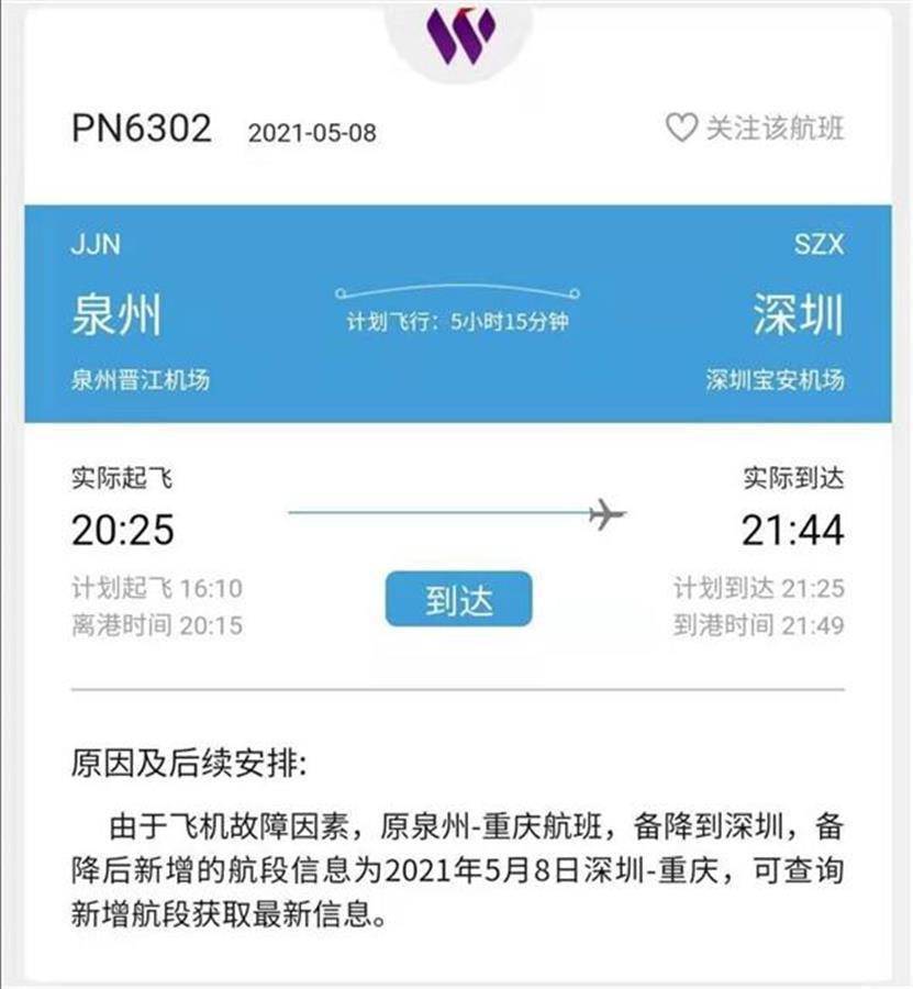 PN6302航班最新动态，航空旅行的最新进展与期待展望