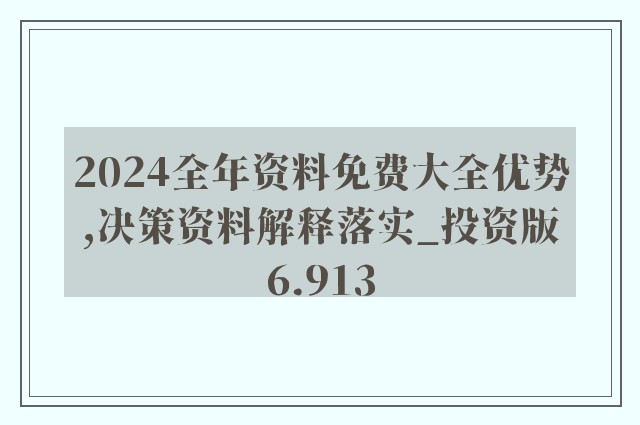 2024年正版免费资料最新版本,资源整合策略实施_36024.107