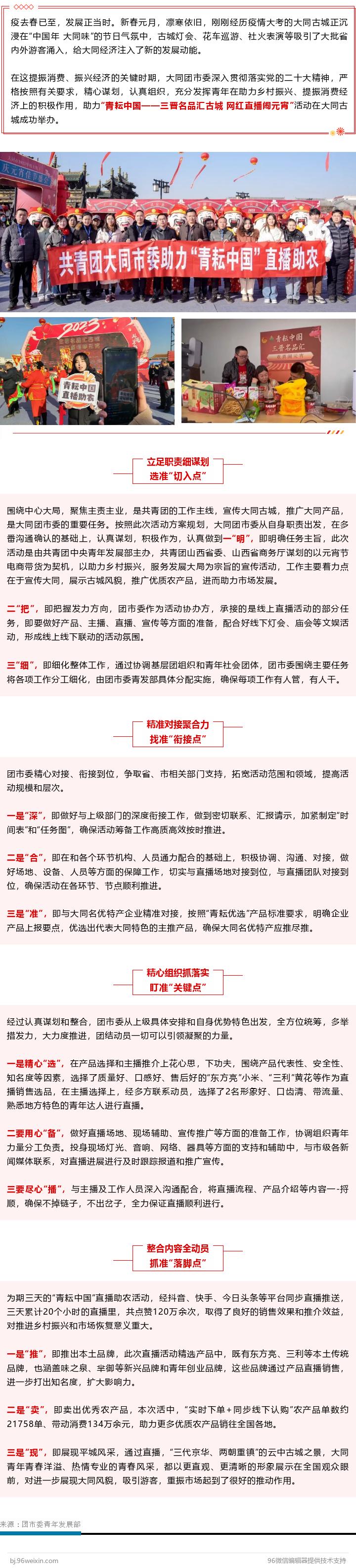 大同直播网，引领新时代，展现大同风采