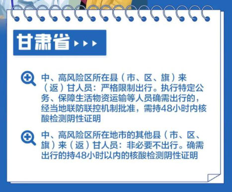 甘肃最新防疫政策实施，筑牢防线全力守护人民健康安全