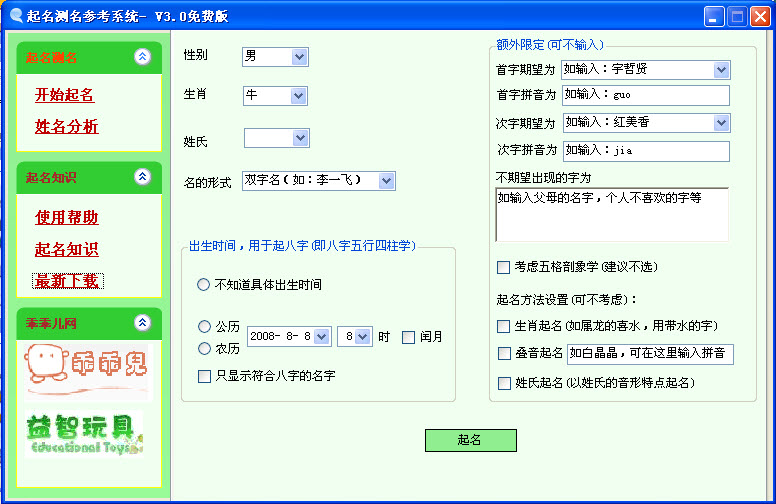 免费在线名字测试，探寻命名奥秘与深意