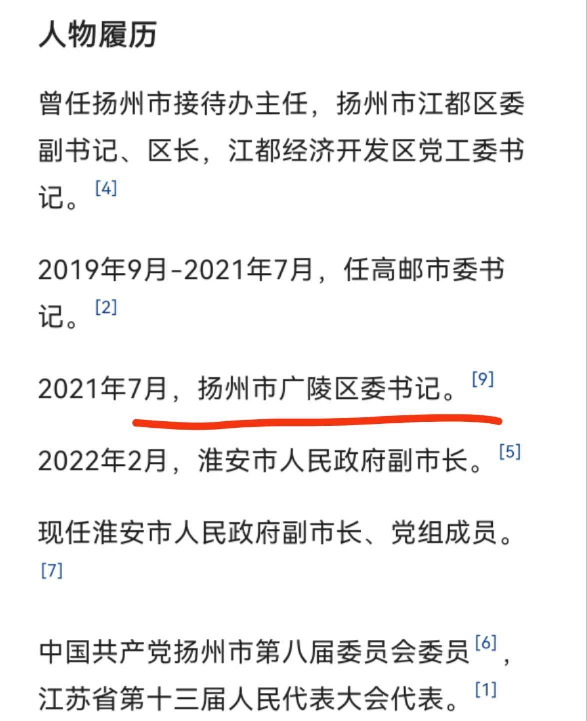 扬州最新人事任免概览，一批新任领导干部亮相