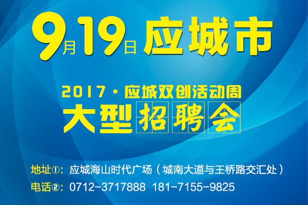 应城最新招聘动态与职业机会深度探讨